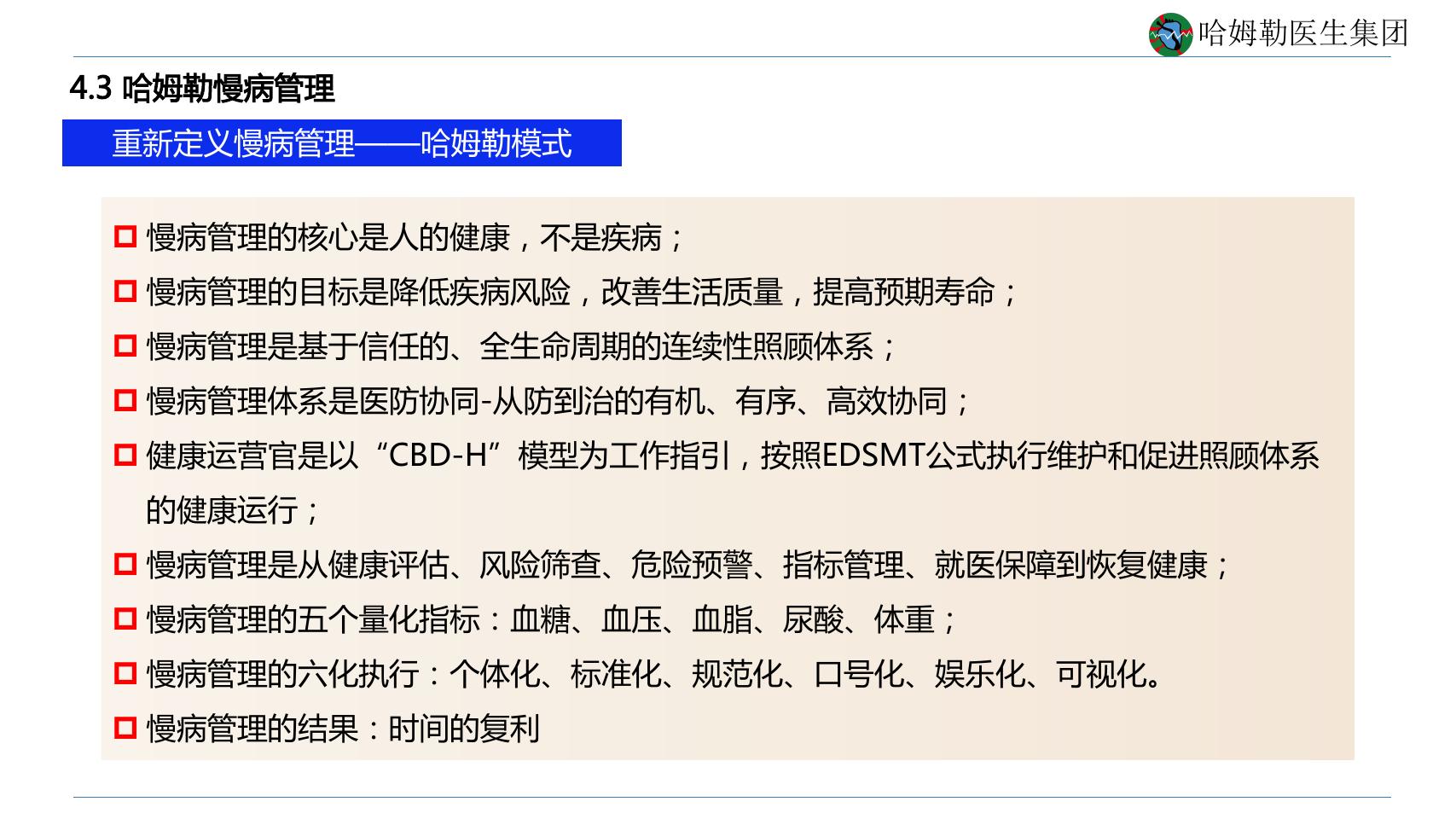 慢病管理模式
